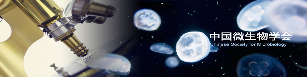 微生物学会.png