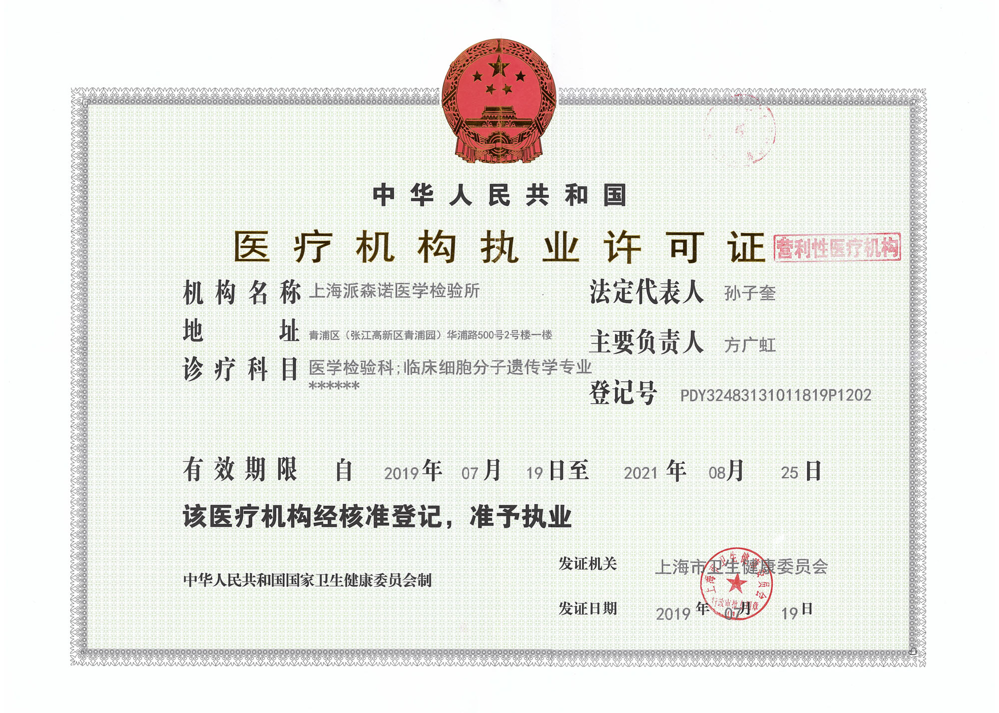 医疗机构执业许可证3.jpg
