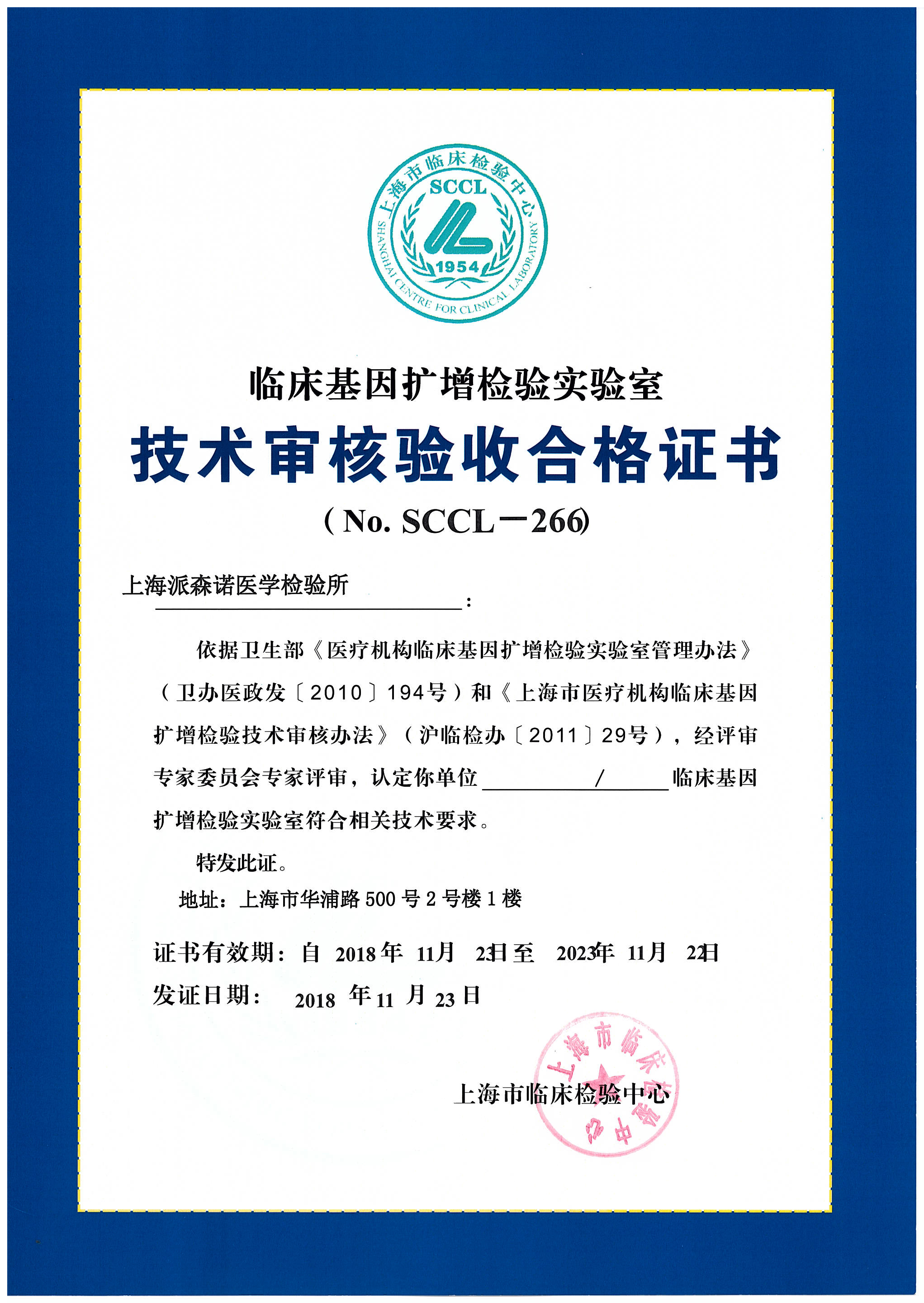 PCR实验室证书.jpg