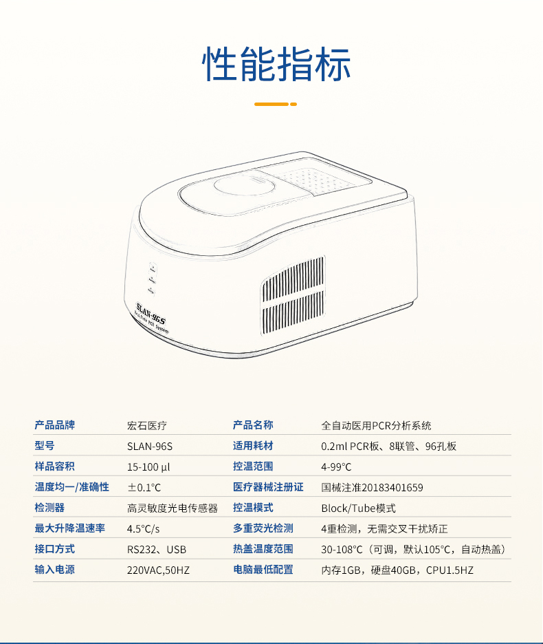 宏石全自动医用PCR分析系统_04.jpg