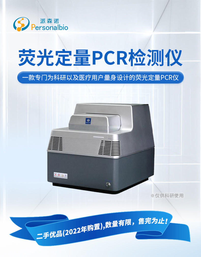 博日荧光定量PCR检测仪_01.jpg
