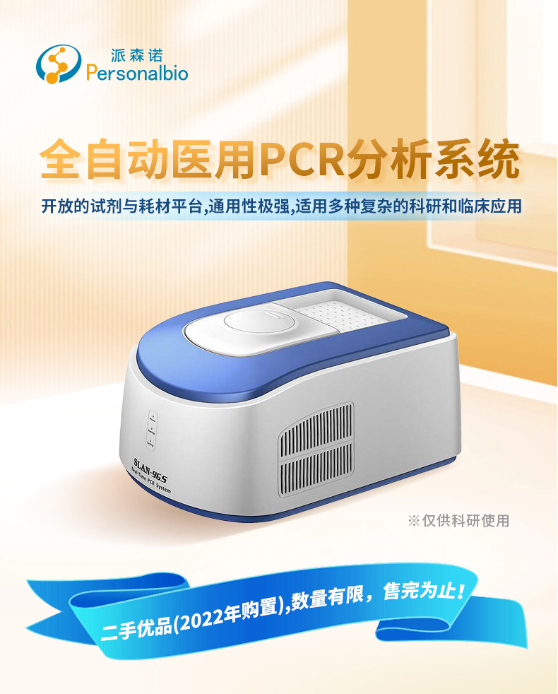 宏石全自动医用PCR分析系统_01.jpg