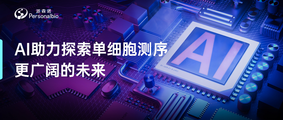 ai助力单细胞(1).jpg