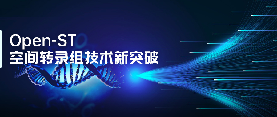 空间转录组技术新突破-(1).jpg